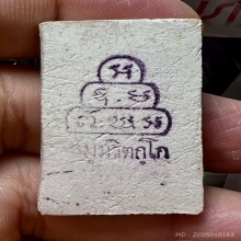 พระนาคปรก หลังยันต์หมึก 2513 ท่านเจ้าคุณนร สวยเดิมๆ