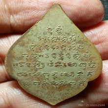 ...เหรียญ ลพ.ไพล วัดบางแคกลาง รุ่นแรก...