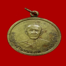 เหรียญหลวงปู่สนธิ์ วัดท่าดอกแก้วเหนือ รุ่นแรก ปี 2508