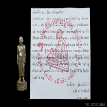 รูปหล่อหลวงปู่ทิม อุดผงพรายกุมาร ปี 66 จำนวนสร้าง 996 องค์