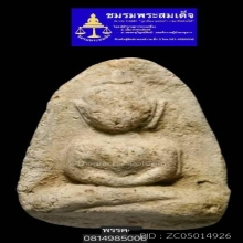 พระวัดพลับพิมพ์ตุ๊กตาใหญ่