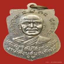 เหรียญเลื่อนสมณศักดิ์ หลวงปู่ทวด วัดช้างให้ ปี08 