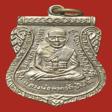 เหรียญเลื่อนสมณศักดิ์ หลวงปู่ทวด วัดช้างให้ ปี08 