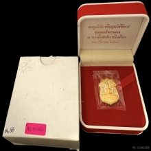 #พระทองคำ.. เหรียญอาร์มฉลุหลวงพ่อโสธร รุ่น 