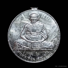 เหรียญท่านก๋งเตื่อง วัดคลองม่วง เหรียญ ร.5ปั้ม สร้าง108 องค์