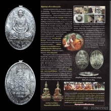 เหรียญท่านก๋งเตื่อง วัดคลองม่วง เหรียญ ร.5ปั้ม สร้าง108 องค์