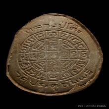 พระปิดตาหลังยันต์หลวงปู่โต๊ะ(จัมโบ้ 2) เนื้อผงเกษร พ.ศ.2521