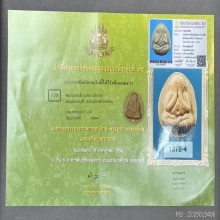 พระปิดตาหลังยันต์หลวงปู่โต๊ะ(จัมโบ้ 2) เนื้อผงเกษร พ.ศ.2521