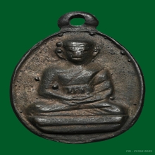 เหรียญไข่ รุ่น 2 หลวงปู่ไปล่ วัดกำแพง ปี 2539