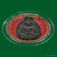 เหรียญไข่ รุ่น 2 หลวงปู่ไปล่ วัดกำแพง ปี 2539