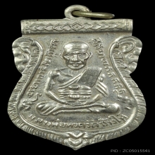 หลวงปู่ทวด วัดช้างไห้ เหรียญ รุ่น3 บล็อกแขนขีด