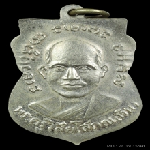 หลวงปู่ทวด วัดช้างไห้ เหรียญ รุ่น3 บล็อกแขนขีด