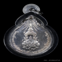 เหรียญ ภปร ใหญ่ หลวงปู่แหวน เนื้อเงิน ปี2521