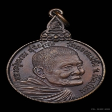 เหรียญหลวงปู่แหวน รุ่นเราสู้ บล็อคนิยม สวยแชมป์