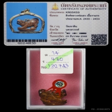 สิงห์ หลวงพ่อเฮง  วัดเขาดิน ปี 2430-2453 หายาก ‼️ ดีกรีที่1