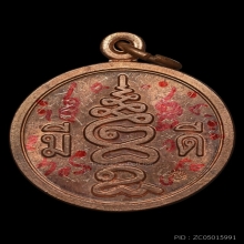 เหรียญมีดี เนื้อทองแดง มีจารหมึก-เหล็กจาร ผิวไฟทั้งเหรียญ