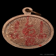 เหรียญมีดี เนื้อทองแดง มีจารหมึก-เหล็กจาร ผิวไฟทั้งเหรียญ