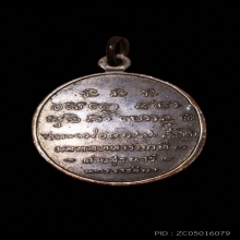 เหรียญกองพันโคราช หลวงพ่อเกษม เขมโก ปี 2518 เนื้อทองแดงรมดำ