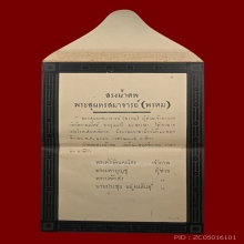 การ์ดเชิญสรงน้ำศพ พระสุนทรสมาจารย์(พรหม) วัดกัลยาฯ พ.ศ. 2476