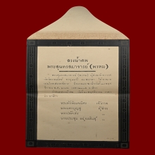 การ์ดเชิญสรงน้ำศพ พระสุนทรสมาจารย์(พรหม) วัดกัลยาฯ พ.ศ. 2476