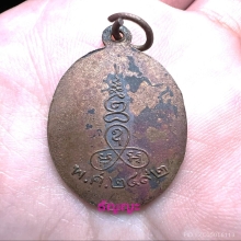 เหรียญหลวงพ่อเสือ วัดไผ่สามกอ ฉะเชิงเทรา