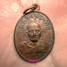 เหรียญหลวงพ่อเสือ วัดไผ่สามกอ ฉะเชิงเทรา