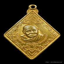 เหรียญตำรวจน้ำ หลวงปู่แหวน (เนื้อทองคำ) ปี2520 