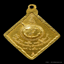 เหรียญตำรวจน้ำ หลวงปู่แหวน (เนื้อทองคำ) ปี2520 