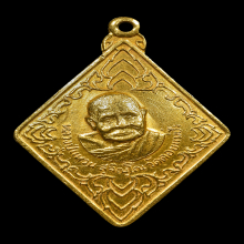 เหรียญตำรวจน้ำ หลวงปู่แหวน (เนื้อทองคำ) ปี2520 