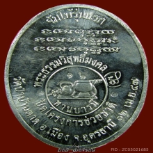 หายากสุดๆแค่101เหรียญ สวยแชมป์ อรหันต์ผู้ให้ลต.มหาบัว