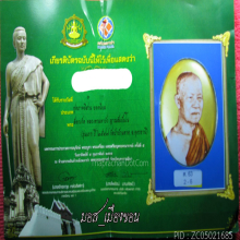 หายากสุดๆแค่101เหรียญ สวยแชมป์ อรหันต์ผู้ให้ลต.มหาบัว