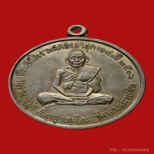 หลวงปู่เม่ง วัดบางสะแกใน