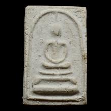 พระสมเด็จ พิมพ์ขาโต๊ะ หลวงปู่นาค วัดระฆังฯ ปี 2495