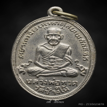 หลวงปู่ทวด รุ่น 4 พิมพ์ 10 ขีด(นิยม)