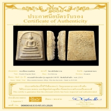 สมเด็จวัดระฆัง 100 ปี พิมพ์เส้นด้ายลึก สภาพเดิมๆพร้อมบัตร(7)