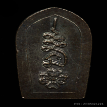 เหรียญปรกใบมะขาม พ่อท่านคลิ้ง ปี2512 รุ่นแรก สวยๆ1