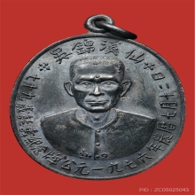 เหรียญแปะโรงสี รุ่นแรก เนื้อเงิน