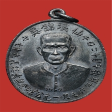 เหรียญแปะโรงสี รุ่นแรก เนื้อเงิน