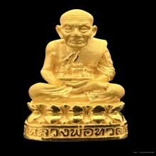 #พระทองคำ.. หลวงปู่ทวด รุ่น 111 ปี กระทรวงกลาโหม 