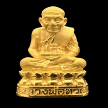 #พระทองคำ.. หลวงปู่ทวด รุ่น 111 ปี กระทรวงกลาโหม 