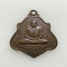 เหรียญหลวงพ่อกวย รุ่น3 พิมพ์หลังยันต์ เนื้อทองแดง พ.ศ. 2521