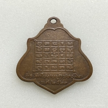 เหรียญหลวงพ่อกวย รุ่น3 พิมพ์หลังยันต์ เนื้อทองแดง พ.ศ. 2521