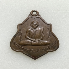 เหรียญหลวงพ่อกวย รุ่น3 พิมพ์หลังยันต์ เนื้อทองแดง พ.ศ. 2521
