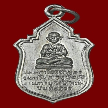 เหรียญสมเด็จพุฒาจารย์(โต พรหมรังสี) วัดใหม่อมตรส ปี 2509