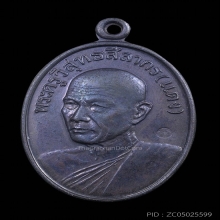 เหรียญหลวงพ่อแดง วัดช่องลม จ.ชลบุรี