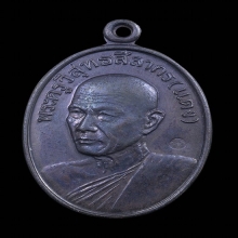 เหรียญหลวงพ่อแดง วัดช่องลม จ.ชลบุรี