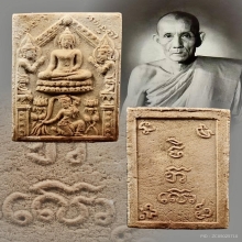 พระผงพิมพ์ชนะมาร วัดชิโนรส หลวงพ่อกวย ปลุกเสก ปี12