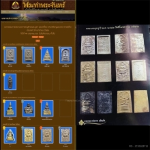 พระผงพิมพ์ชนะมาร วัดชิโนรส หลวงพ่อกวย ปลุกเสก ปี12