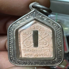 ขุนแผนผงพรายกุมาร พิมพ์เล็ก หลวงพ่อสาคร ปี 2546