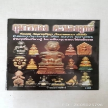 กุมารทองหลวงพ่อมักรุ่นแรก